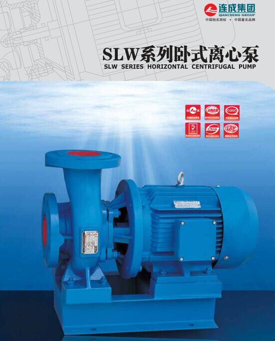 SLW（SLWR、SLWH、SLWY、SLWHY），SLWD（SLWRD、SLWHD、SLWHYD）系列單級單吸臥式離心泵是在參照本公司SLS系列立式離心泵基礎上改進設計而成