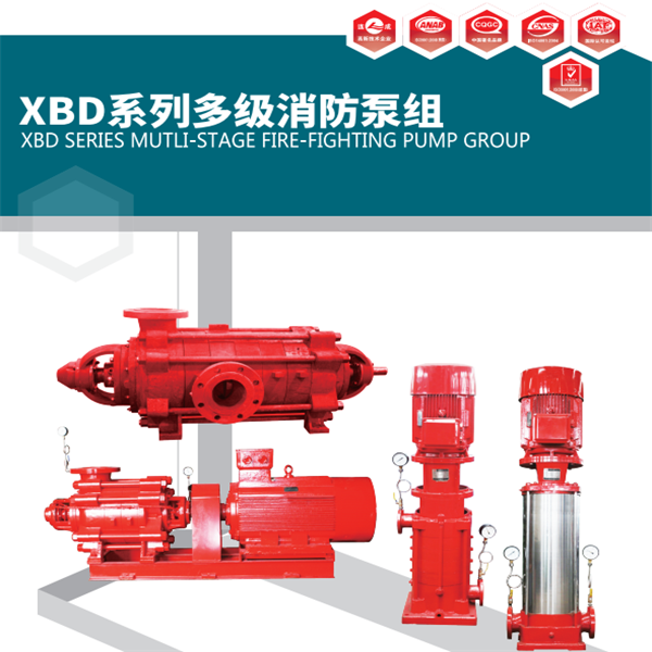 XBD-GDL系列多級管道離心泵