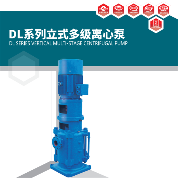 DL系列立式多級(jí)離心泵